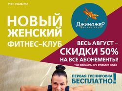 Рекламная листовка спорт.клуба