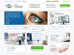 Разработка сайта для Центра офтальмологии