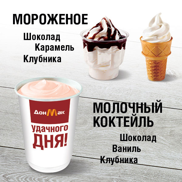Мороженое-и-коктейль.jpg