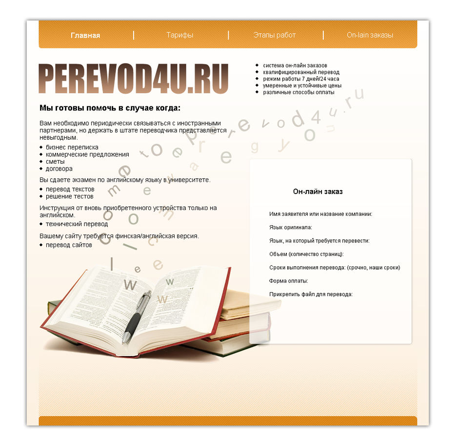 Верстка сайта PEREVOD4U.ru.jpg