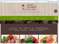 Сайт ресторана на Wordpress