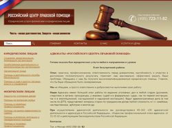 Российский центр правовой помощи