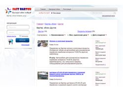 Сайт бартерного обмена fastbarter.ru