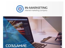 Разработка презентационного буклета Ин-Маркетинг