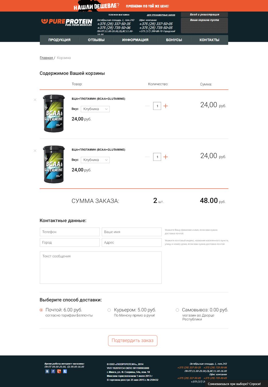 спортпитание_корзина.png