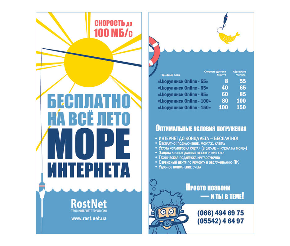 2013-RostNet_flayer_summer.jpg