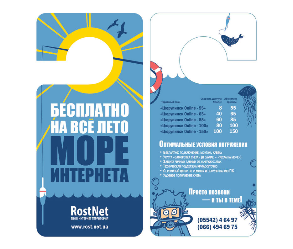 2013-RostNet_henger_summer.jpg