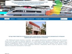 Сайт железнодорожного училища
