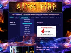 Сайт огненного театра «Alive fire»