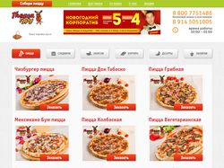 Интернет-магазин "Пицца гуру"