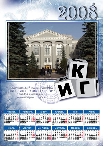 Календарь для университета ХНУРЭ.jpg