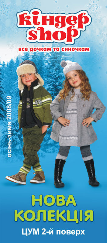 KinderShop_poster.jpg