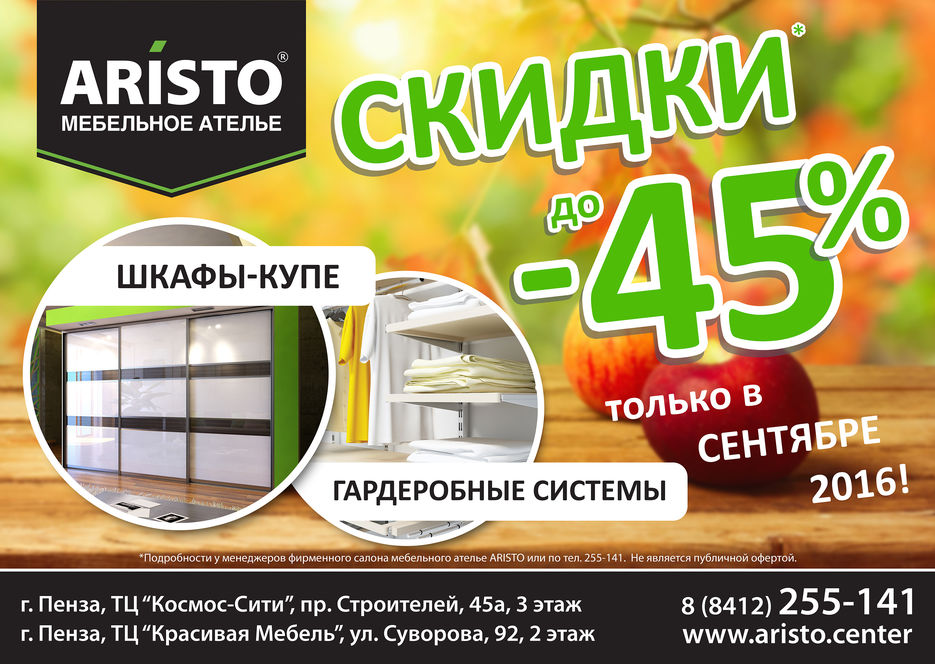 СЕНТЯБРЬ_Аристо_4.jpg