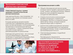 Листовка диагностика организма