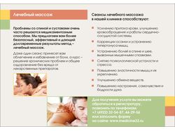 Листовка лечебный массаж
