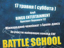 Афиша брейк данс фестиваля "BattleSchool"