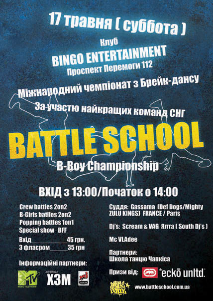 Афиша брейк данс фестиваля "BattleSchool".jpg