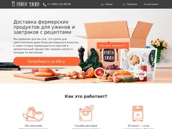 Сайт доставки продуктов