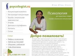 Сайт психолога