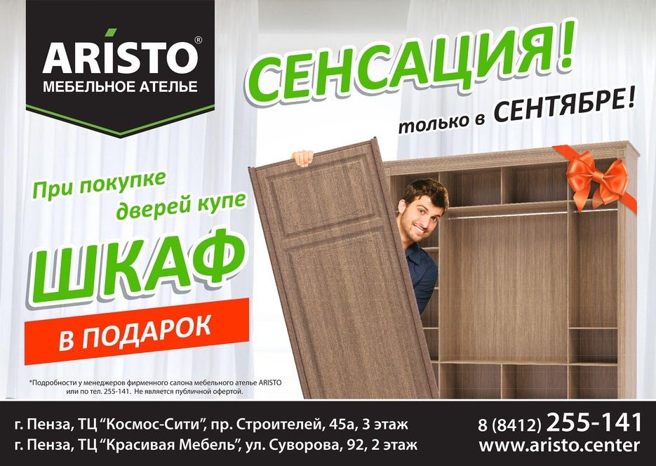 СЕНТЯБРЬ_Аристо_2016.jpg