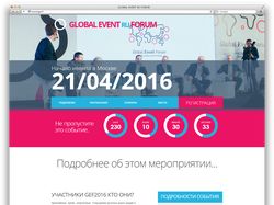 Сайт "Global Event Ru Forum"