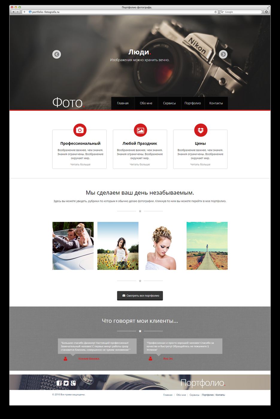 Главная-страница Портфолио-фотографа.png