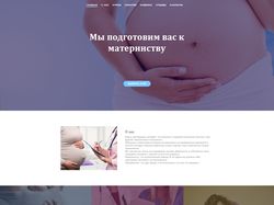 Landing Page - Курсы для беременных