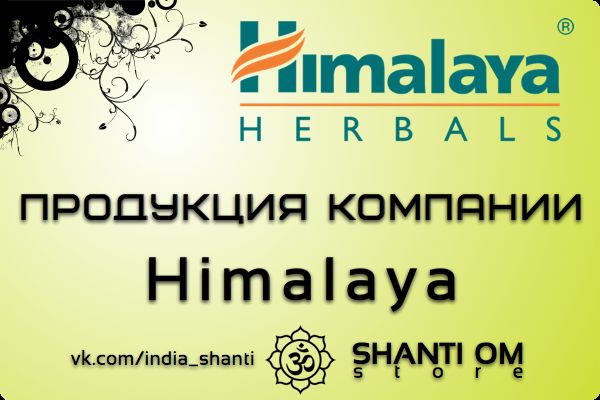 обложка_продукция _himalaya_.png