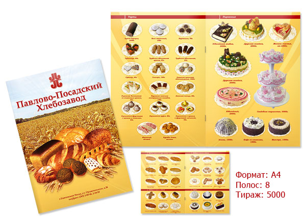 Буклет "ПавловоПосадский Хлеб".jpg