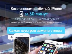Статический баннер по ременту iPhone