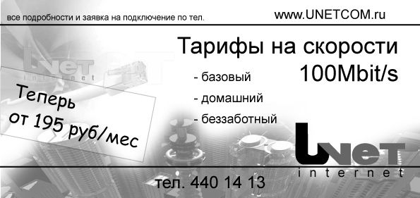 Флаер 100Мб/с.jpg