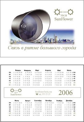Календарик Белый SFT.jpg