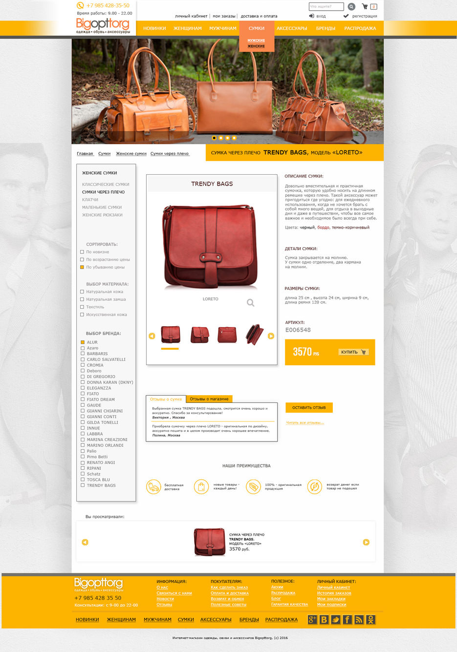 Bigopttorg sumki plecho Brand.jpg