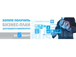 Баннеры для сайта кинотеатра