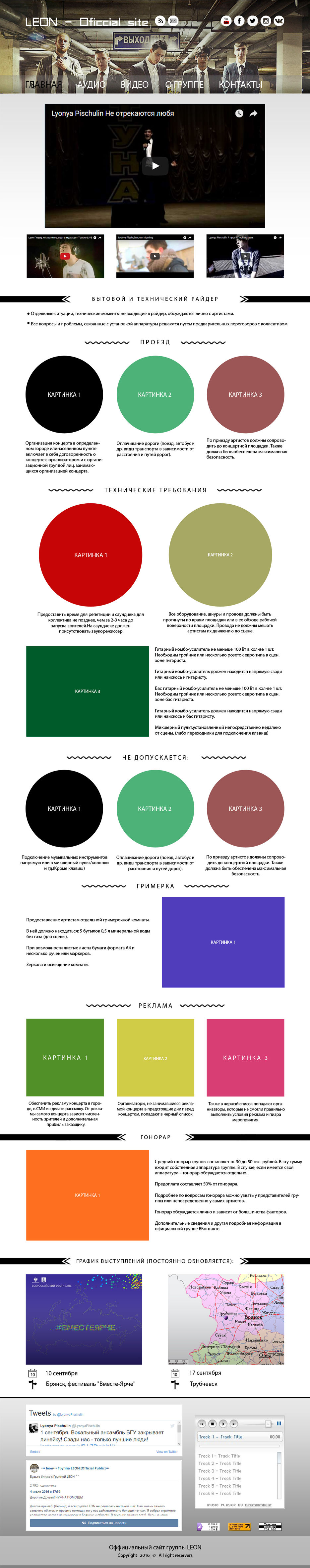 Лендинг - группа ЛЕОН.jpg