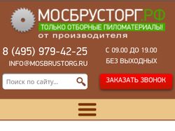 Адаптивная версия сайта mosbrustorg.ru