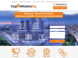 Лендинг по наружной рекламе