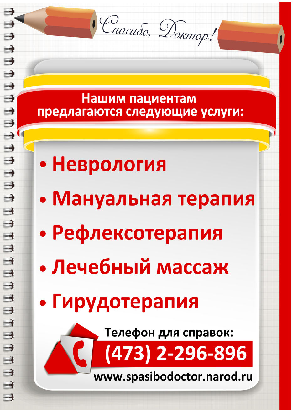 Спасибо_доктор__баннер_1.jpg