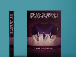 Обложка для книги