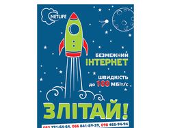 Плакат и хенгер для «NETLIFE»