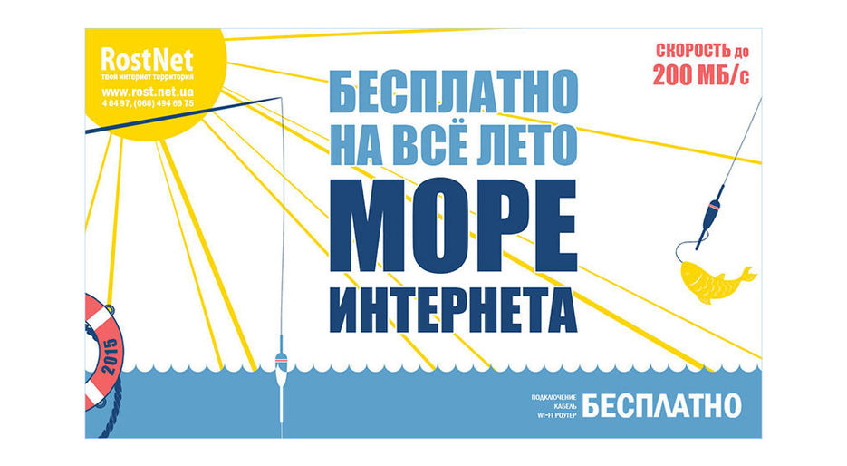 2013-RostNet_vk_summer.jpg