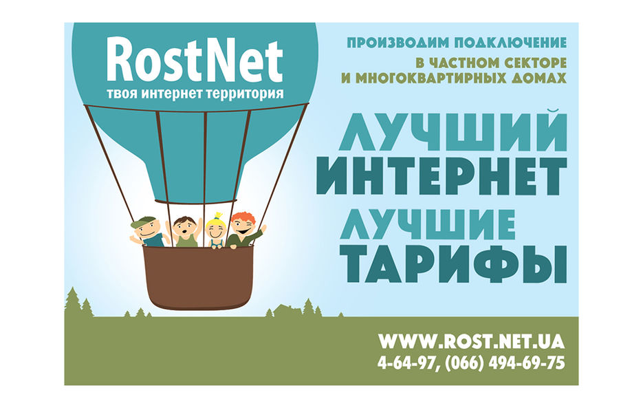 2014-RostNet_poster.jpg