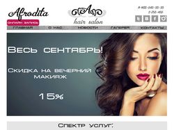 (Продается) Дизайн сайта салона красоты "Afrodita"