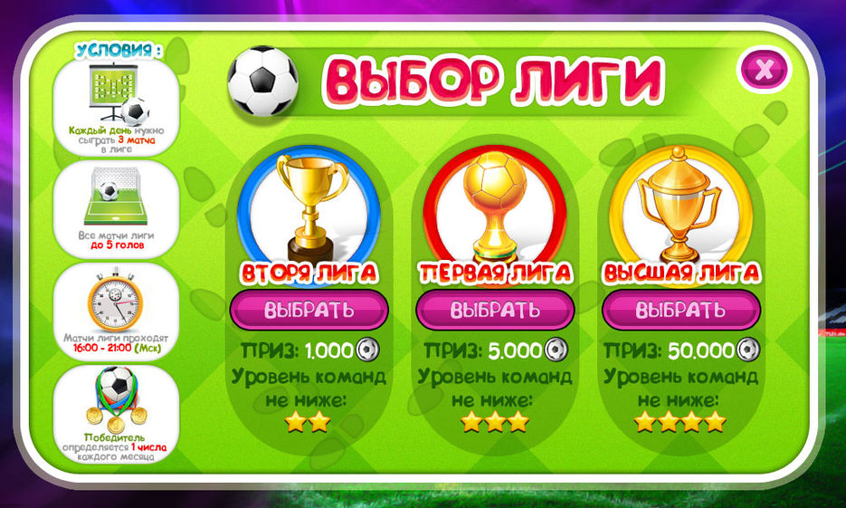 выбор-лиги.jpg