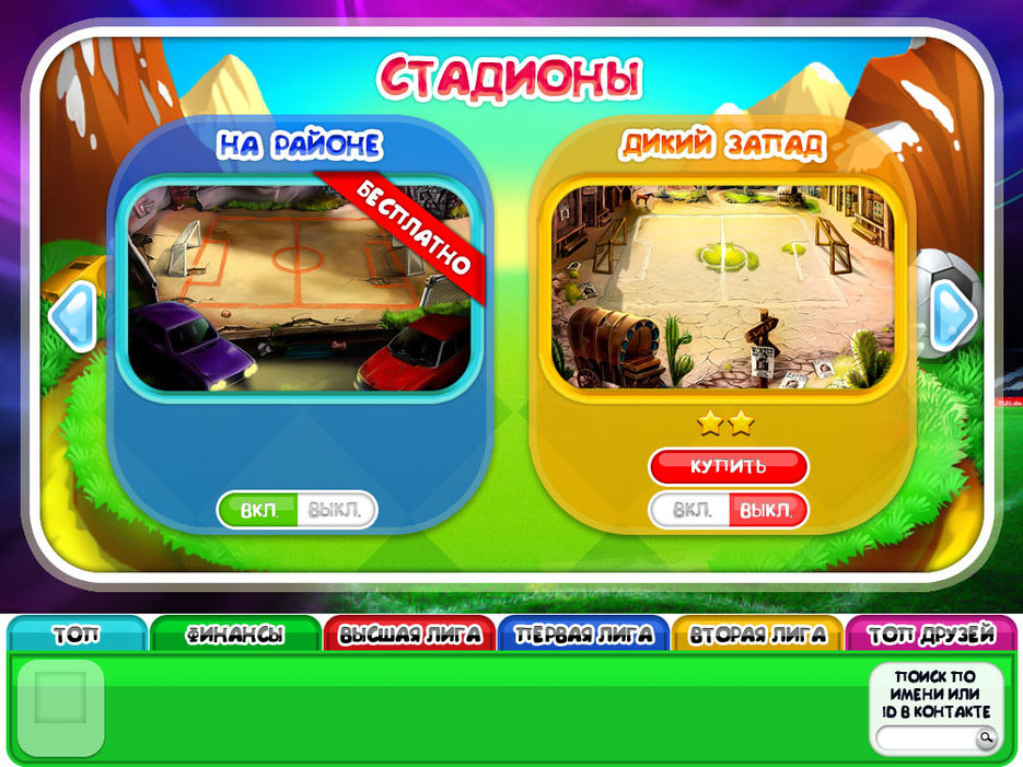 выбор-стадиона.jpg