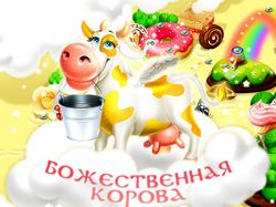 3 в ряд "Сладкая история"