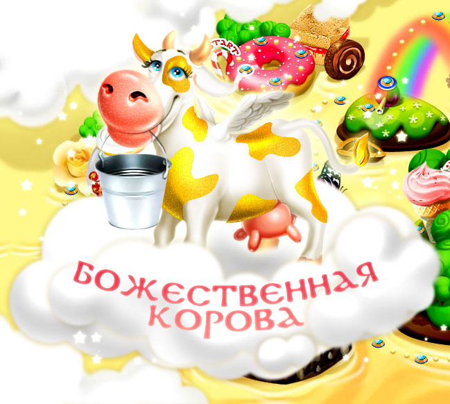 God's-Cow.jpg