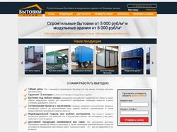 bytovki-stroy.ru/lp (MODX)