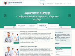 макет сайта про сердце