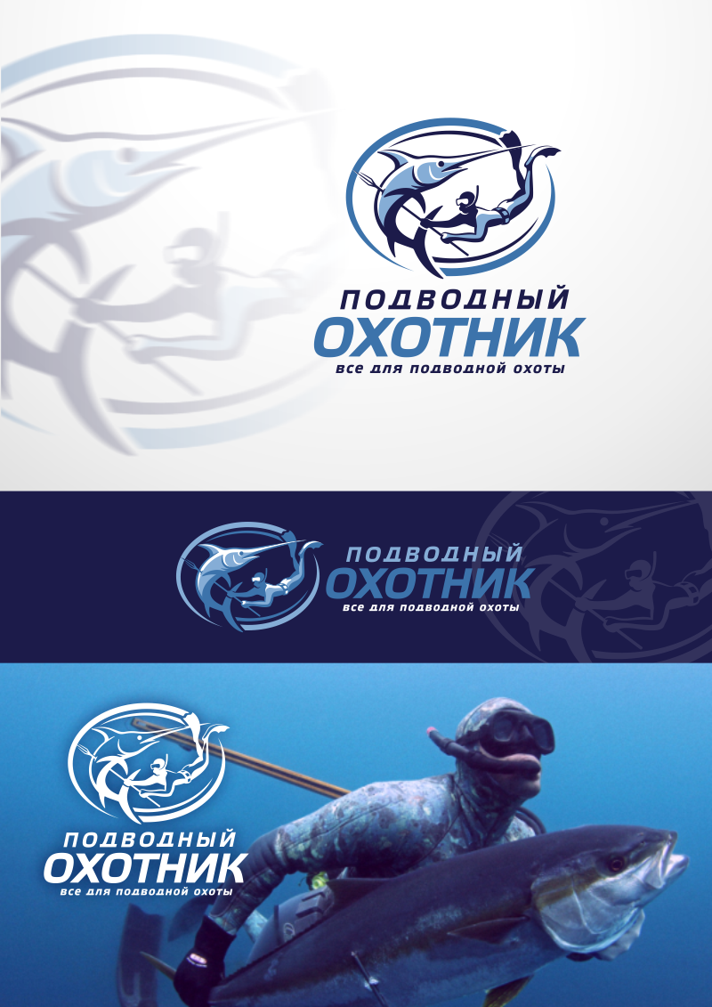 Подводный ОХОТНИК.png